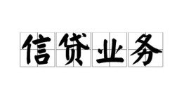 成都11私人借钱怎么收费-成都11私人身份证贷款-成都11抵押短借