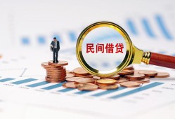 成都11私人空放借钱-成都11线下借钱-成都11贷款只要身份证