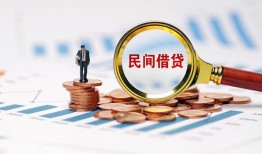 成都11私人空放借钱-成都11线下借钱-成都11贷款只要身份证
