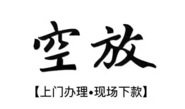 成都11小额贷款当天放款-成都11民间借贷私人放款-成都11小额贷款当天放款