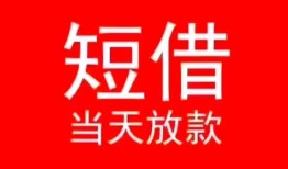成都11私人正规借贷-成都11信用贷款办理-成都11个人上门小额贷款
