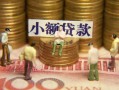 成都11贷款网-成都11私借空放免费上门-成都11做生意贷款