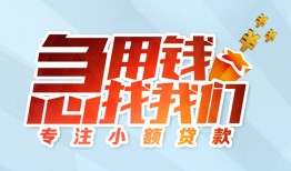成都11短借公证-成都11民间借贷无视黑白-成都11民间借贷款