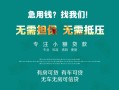 成都11私人借贷放款-成都11贷款私借空放-成都11个人私借