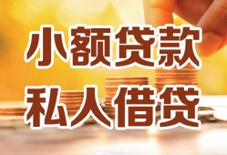 成都11短借空放-成都11借钱借款-成都11民间贷款