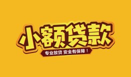 成都11私借-成都11借贷-成都11空放私借民间借贷