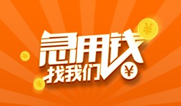 成都11身份证贷款分期-成都11私借空放当场拿钱-成都11私借贷款
