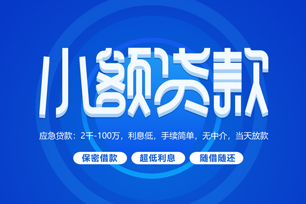 成都11贷款公司电话号码
