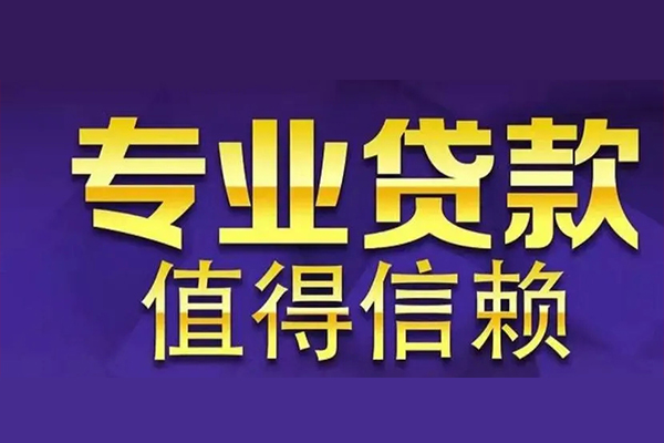 成都11短期空放小额贷款