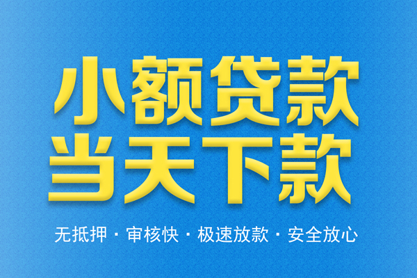 成都11借钱小贷