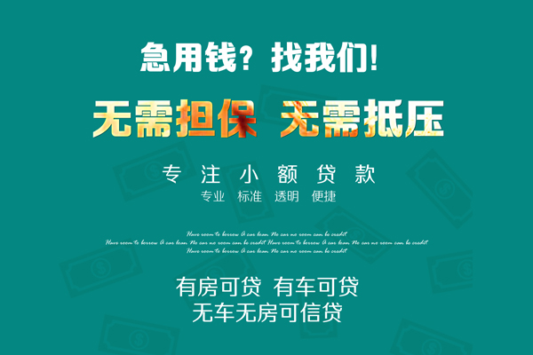 成都11私人借贷放款