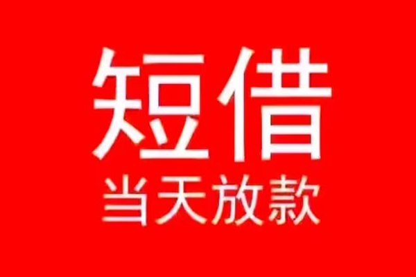 成都11私人正规借贷