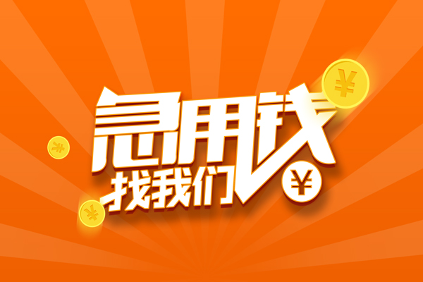 成都11身份证贷款分期